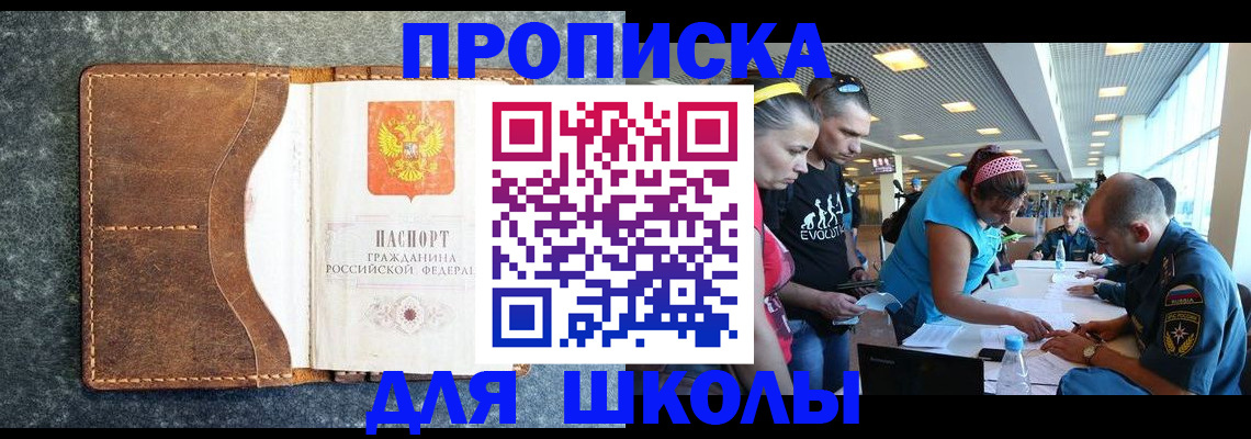 прописка в квартире в Новотроицке