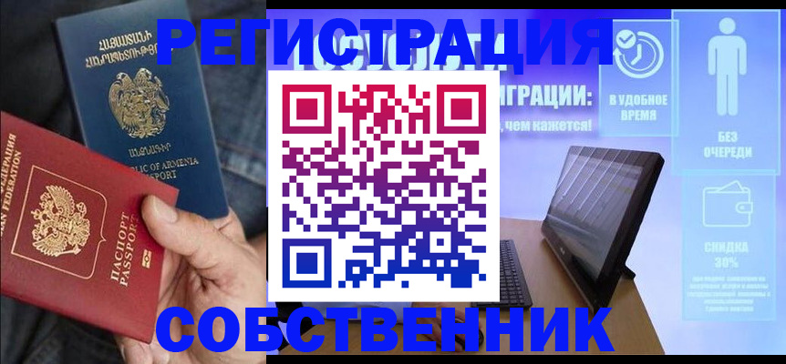 временная регистрация законно в Новотроицке