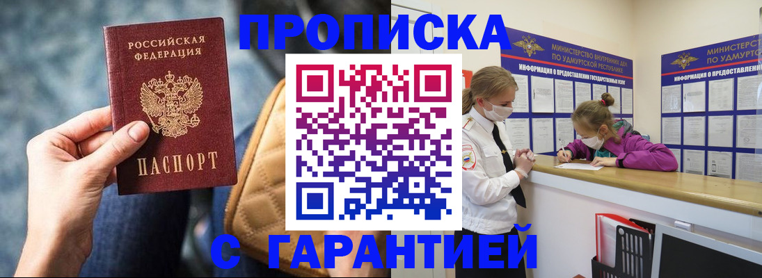 прописка ребенка в Новотроицке