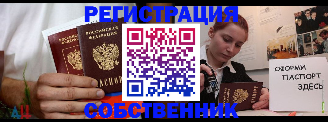 прописка паспорт в Новотроицке