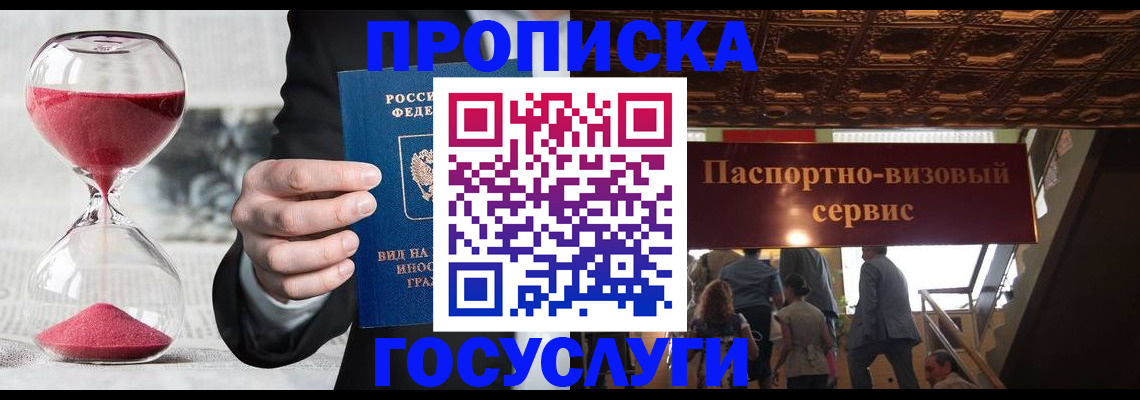 временная регистрация законно в Новотроицке