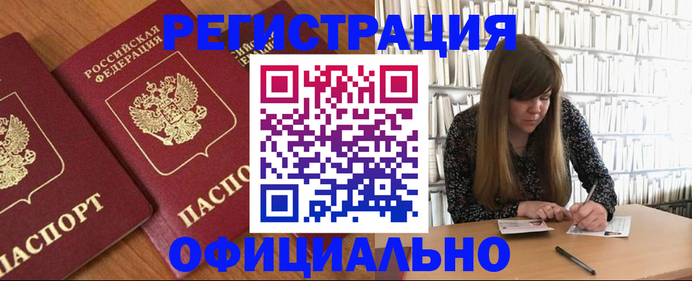 прописка иностранных граждан в Новотроицке