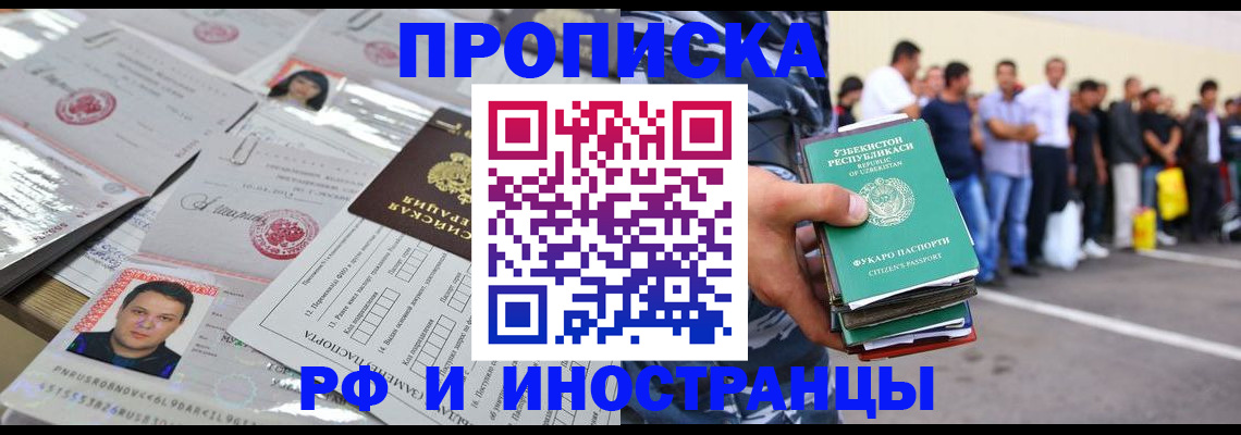 прописка паспорт в Новотроицке