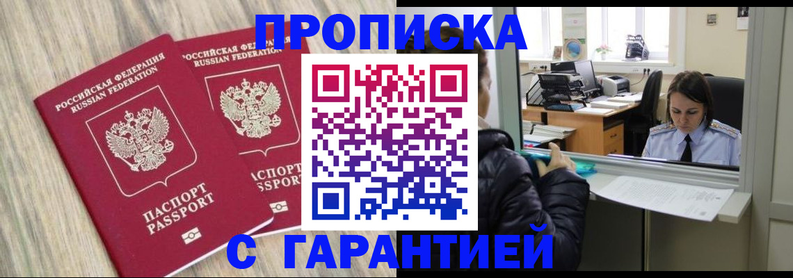 временная регистрация законно в Новотроицке