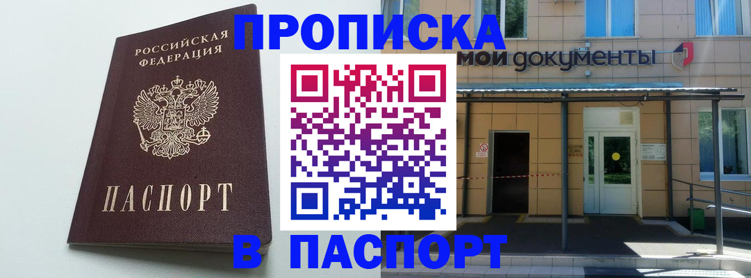 временная регистрация купить в Новотроицке