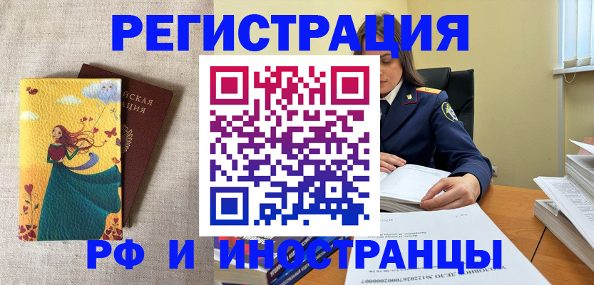 прописка штамп в Новотроицке