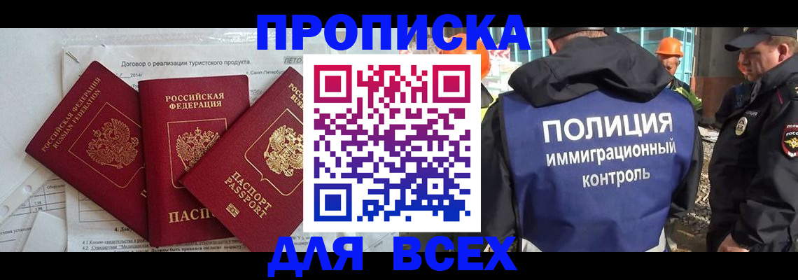 прописка регистрация в Новотроицке