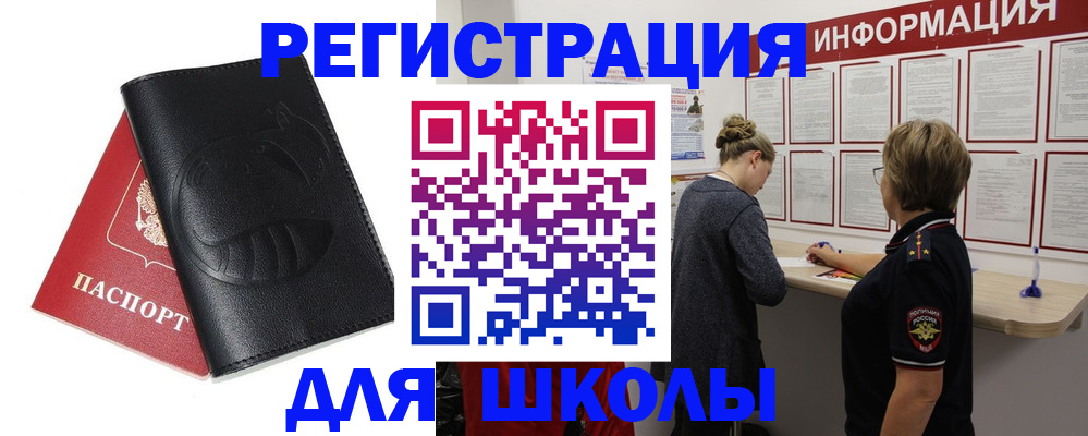 где прописаться в Новотроицке