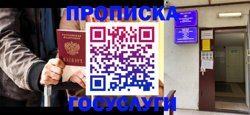 временная регистрация в квартире в Новотроицке