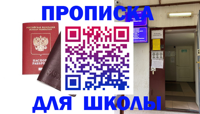 временная регистрация купить в Новотроицке